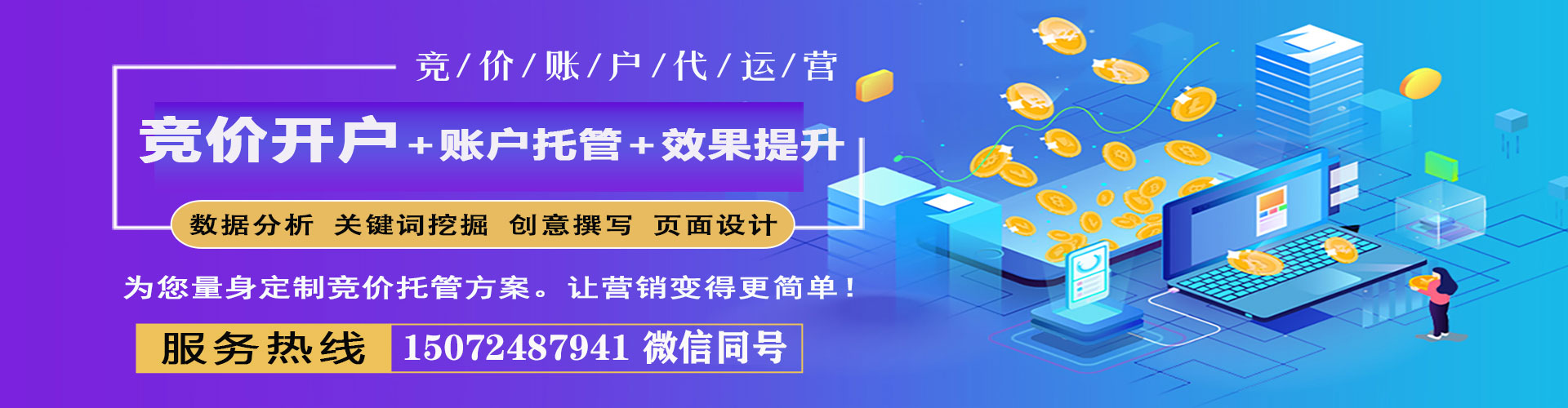 武清竞价推广